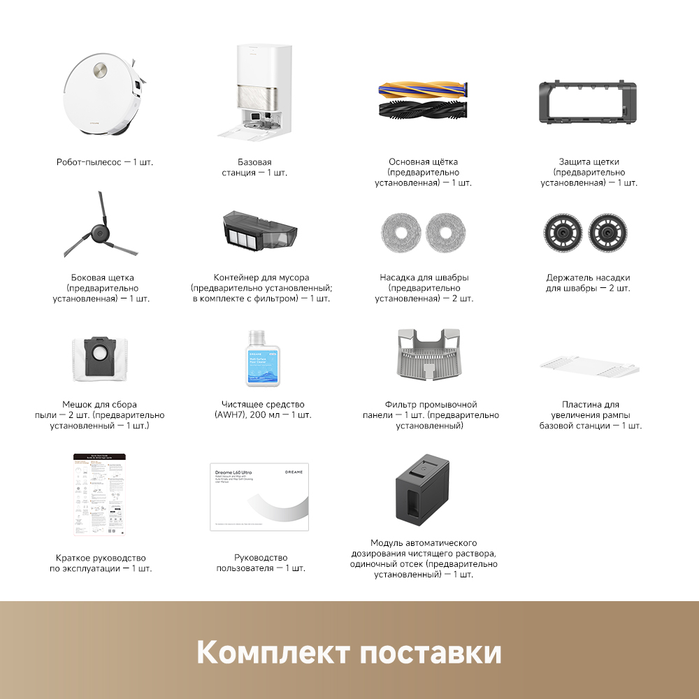 Робот-пылесос Dreame L60 Ultra White