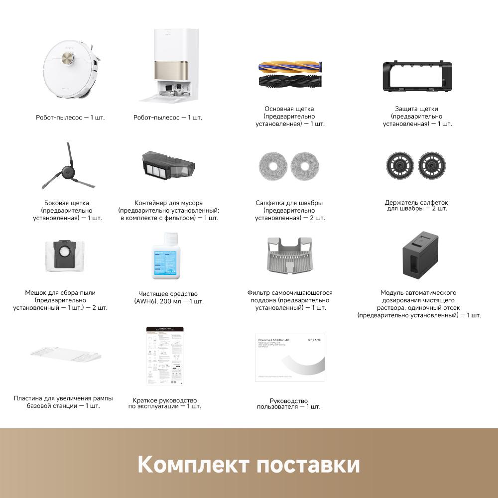 Робот-пылесос Dreame L60 Ultra AE White