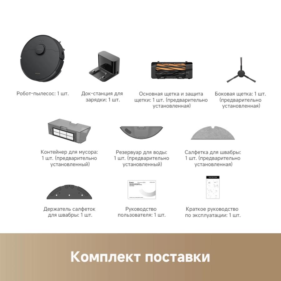 Робот-пылесос Dreame D20 Black