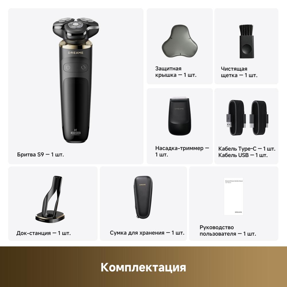 Бритва Dreame S9 Shaver Black