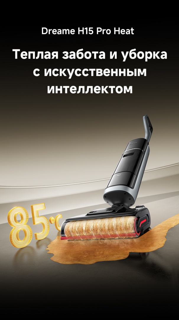 H15-Pro-Heat-RU_01.jpg