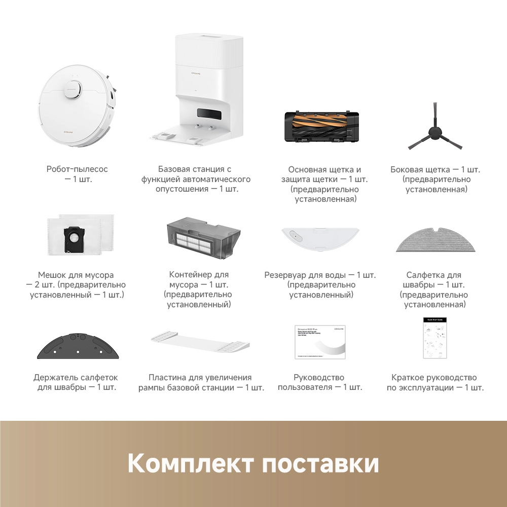 Робот-пылесос Dreame Robot Vacuum D20 Plus White