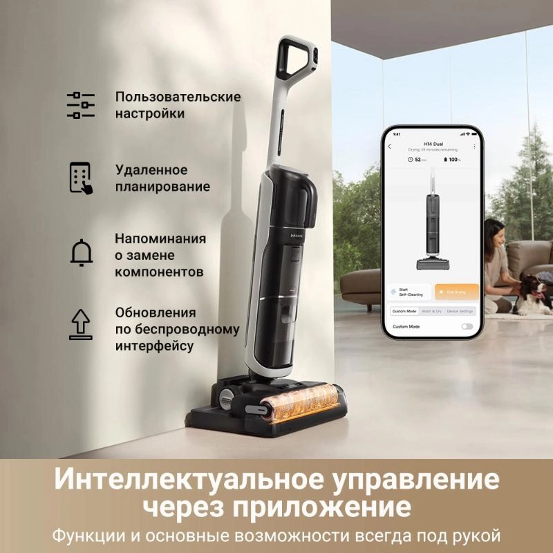 Моющий пылесос Dreame H14 Dual