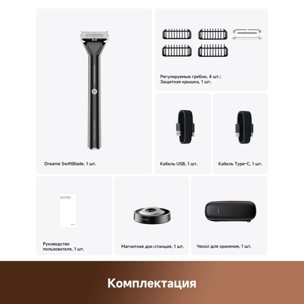 Электробритва Dreame SwiftBlade