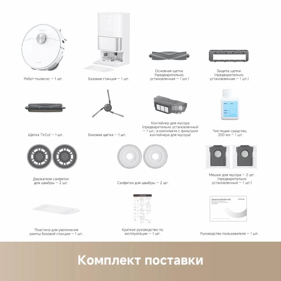 Робот-пылесос Dreame L40 Ultra AE White